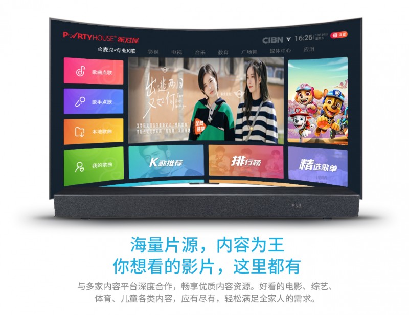 Partyhouse派對屋新品北斗星智享系列智能影K一體回音壁即將發(fā)布(圖6)