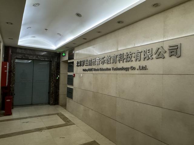 羅蘭數(shù)字音樂教育突然停止線下運營閉店前仍在銷售大課包(圖4)