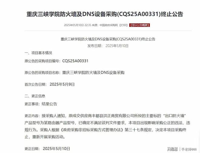 高校花85萬(wàn)買路由器網(wǎng)購(gòu)價(jià)格僅299元誰(shuí)在暗中操作(圖4)