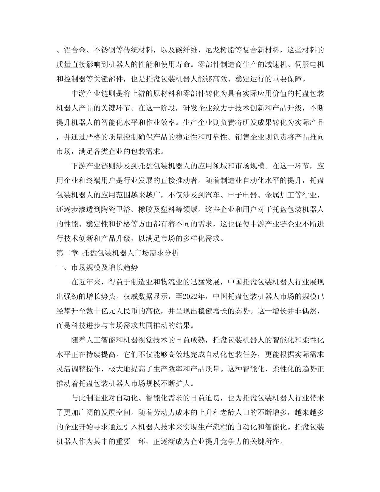 2018-2024年中國(guó)尼龍材料市場(chǎng)深度研究與未來前景預(yù)測(cè)報(bào)告(目錄)(圖1)