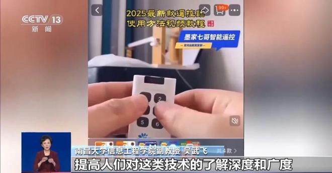 焦點(diǎn) 學(xué)校小區(qū)道閘隨便開(kāi)這種“萬(wàn)能”的遙控器為何能上架售賣(mài)？(圖7)