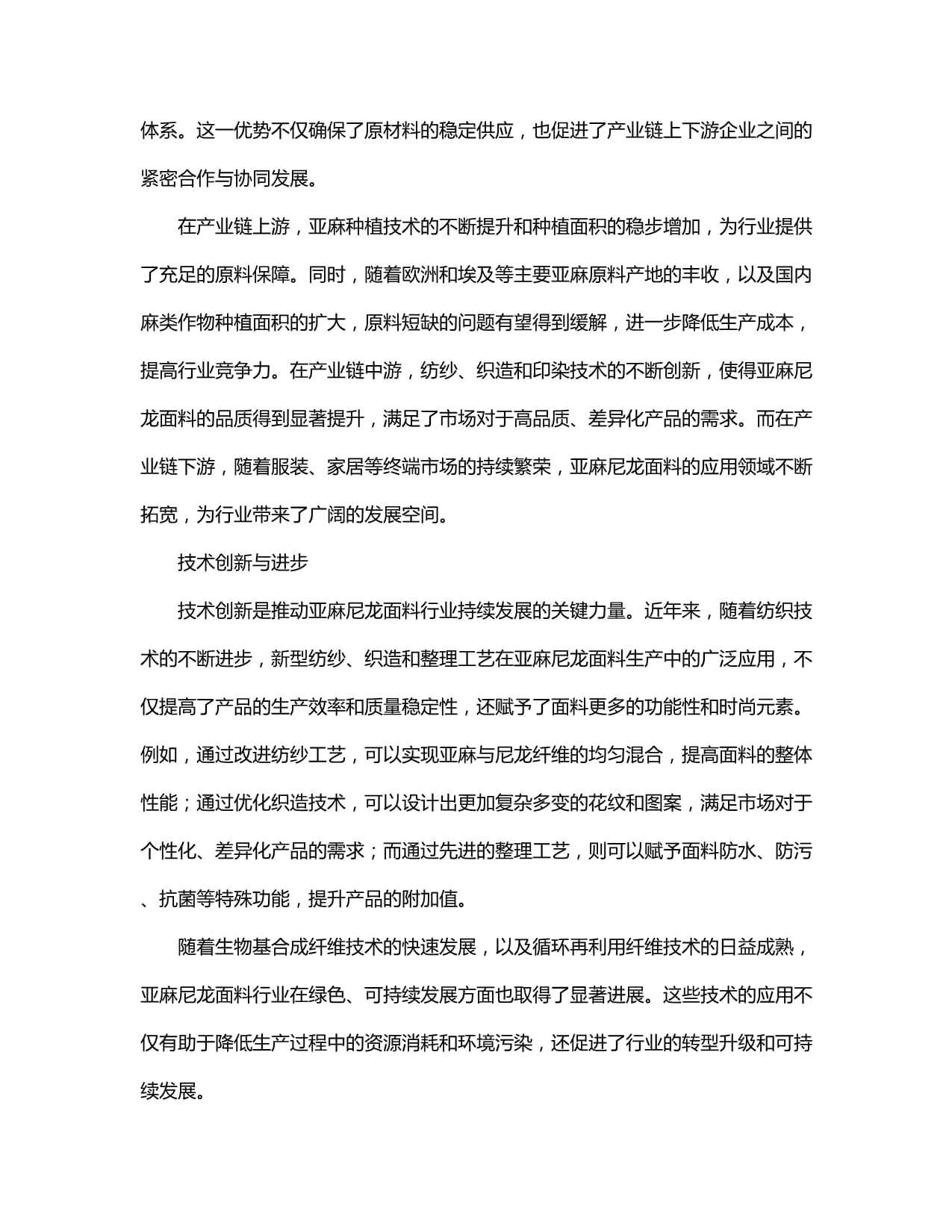 祥和實(shí)業(yè)獲得發(fā)明專利授權(quán)：“一種耐高低溫尼龍材料及其制備方法”(圖1)